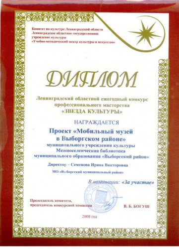 Диплом за участие в конкурсе «Звезда культуры»