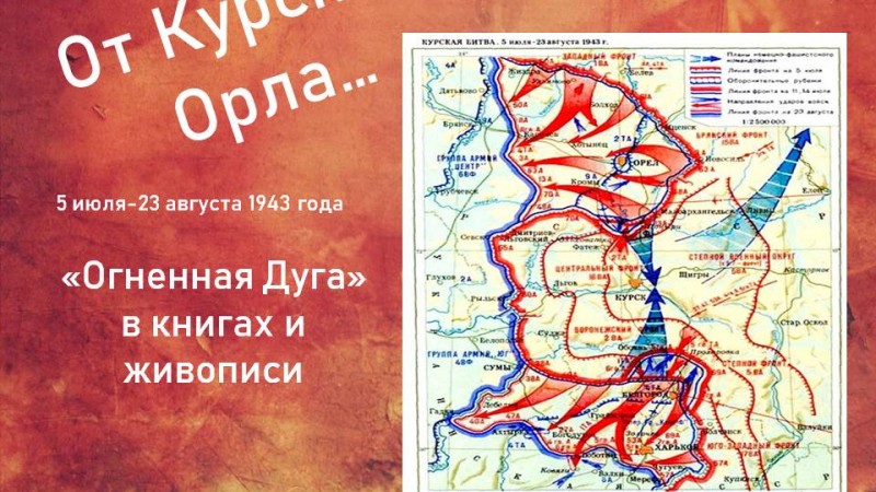 23 августа — день разгрома немецких войск в Курской битве