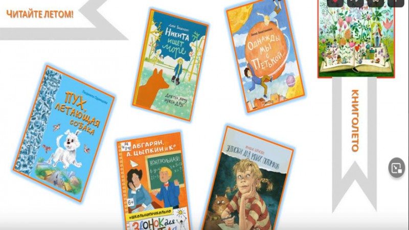 "Читайте летом! Читайте всегда!" - обзор книг для детей в библиотеке на Рубежной, 18