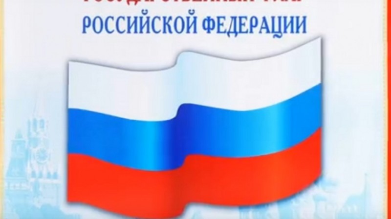 «Флаг России»