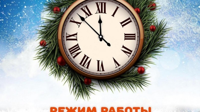График работы МБУК "Межпоселенческая библиотека Выборгского района" в праздничные дни. 