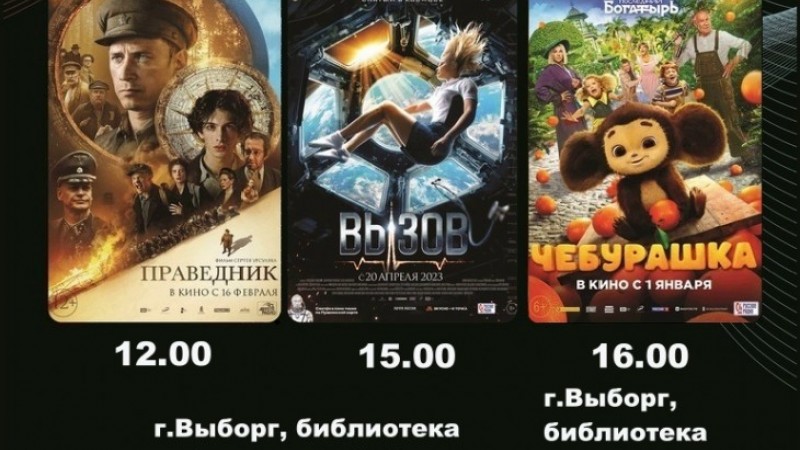Всероссийская акция "Ночь кино 2023"